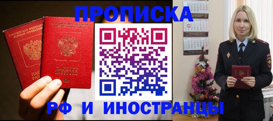 прописка гарантия в Тарко-Сале