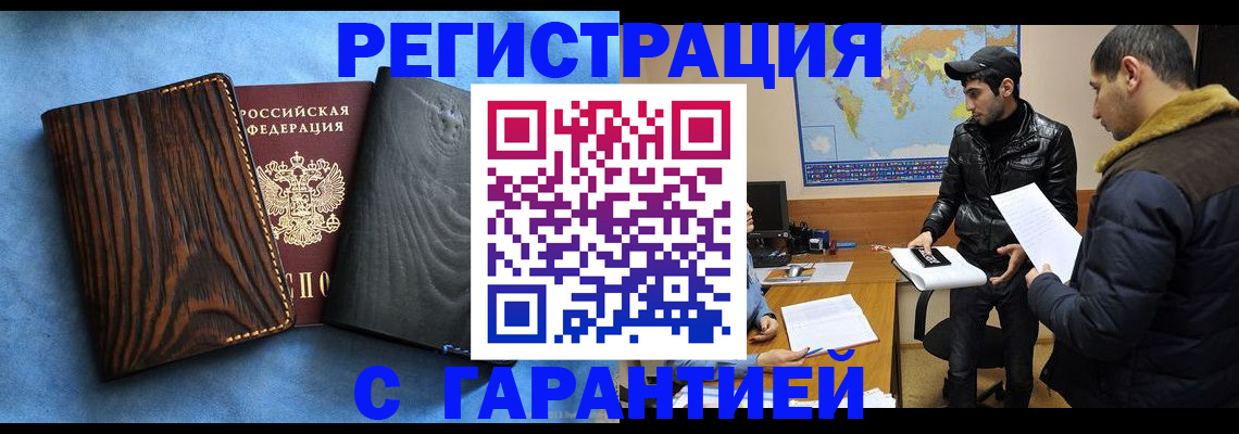временная регистрация купить в Тарко-Сале