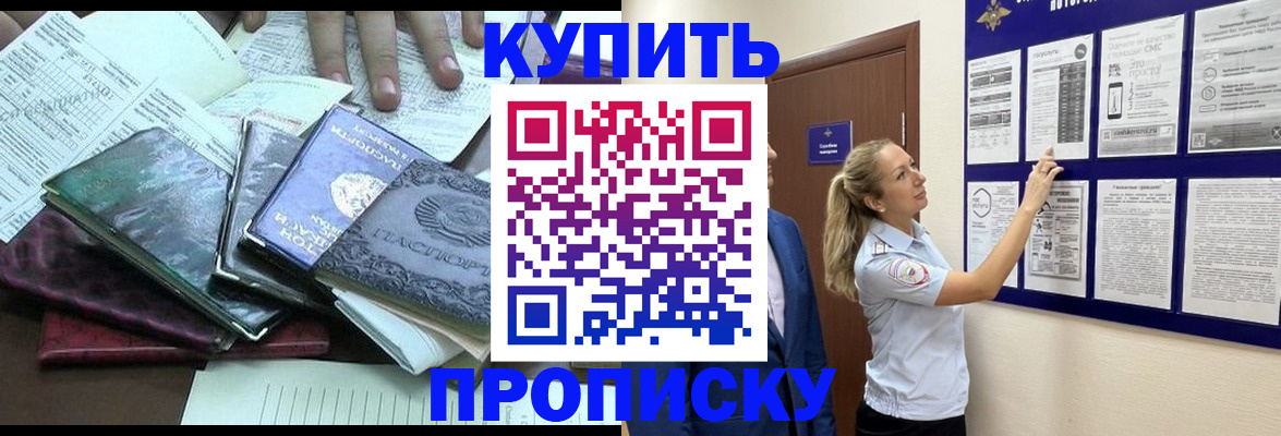 прописка для военкомата в Тарко-Сале